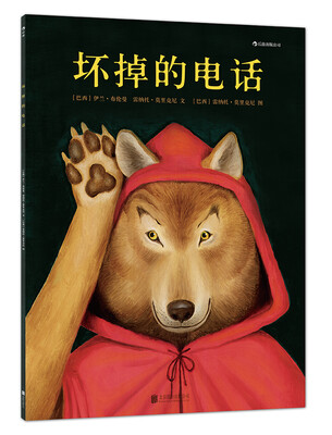

坏掉的电话