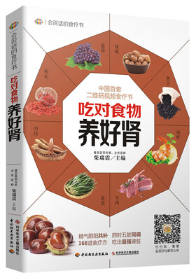 

会说话的食疗书吃对食物养好肾
