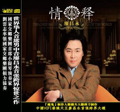 

廖昌永情释CD
