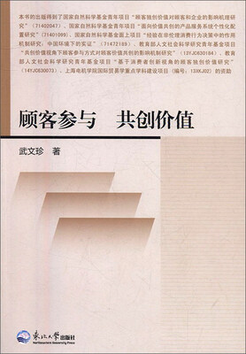 

顾客参与 共创价值