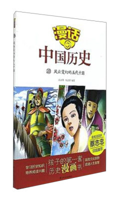 

漫话中国历史28：风云变幻的五代十国