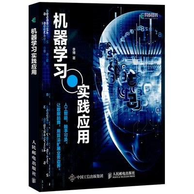 

机器学习实践应用