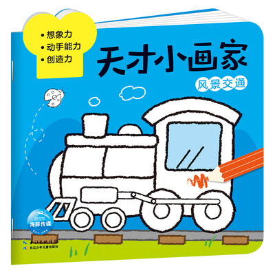 

天才小画家：风景交通