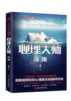 

心理大师深渊
