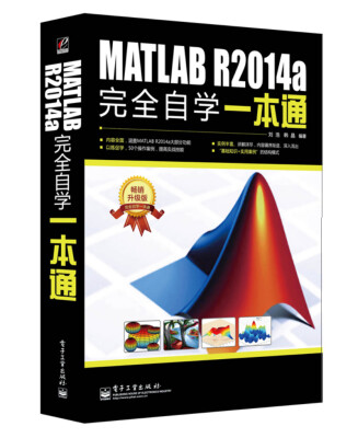 

MATLAB R2014a完全自学一本通（畅销升级版）