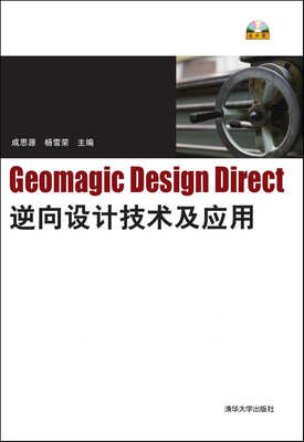 

Geomagic Design Direct逆向设计技术及应用（附光盘1张）