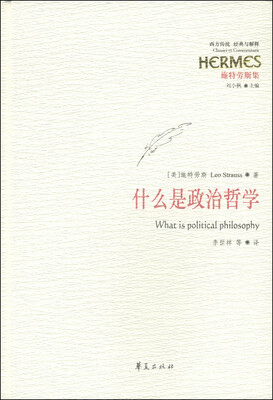 

什么是政治哲学