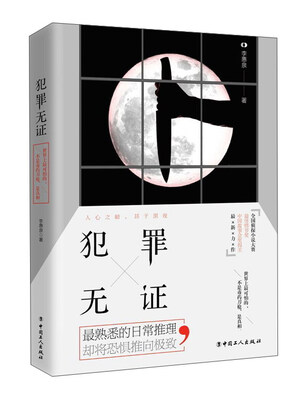 

犯罪无证