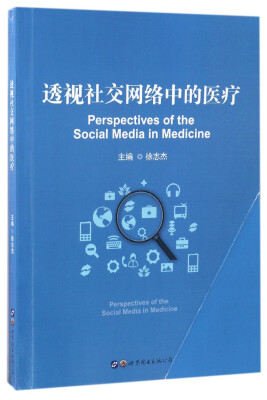 

透视社交网络中的医疗