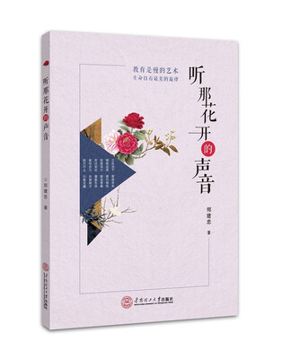 

听那花开的声音