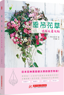 

垂吊花草，这样玩最优雅！