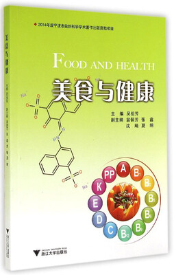 

美食与健康