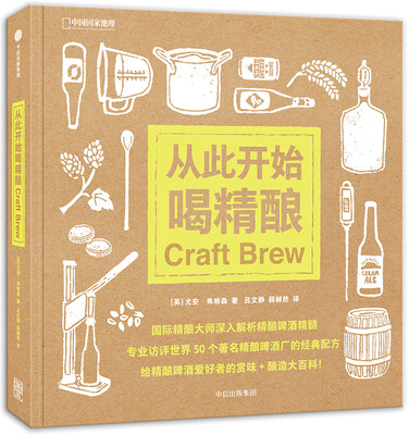 

从此开始喝精酿