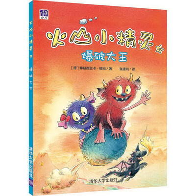 

火山小精灵2：爆破大王