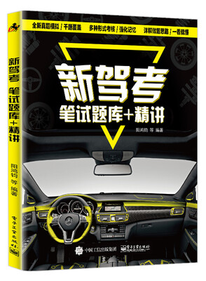 

新驾考：笔试题库+精讲