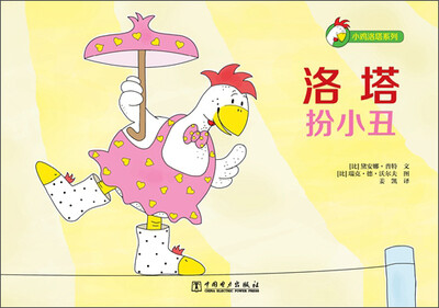 

洛塔扮小丑