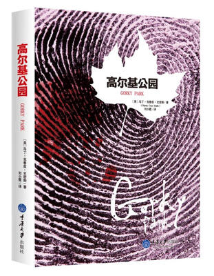 

高尔基公园