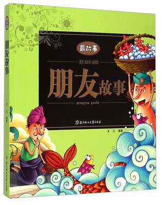 

最故事：朋友故事