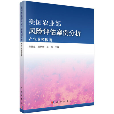 

美国农业部风险评估案例分析：产气荚膜梭菌