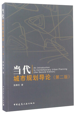 

当代城市规划导论第二版