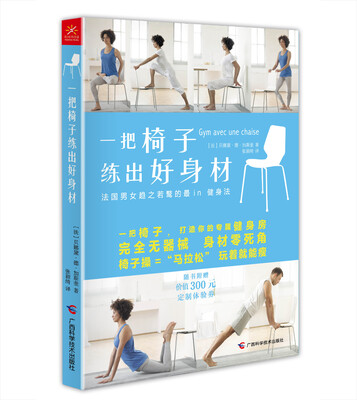 

一把椅子练出好身材