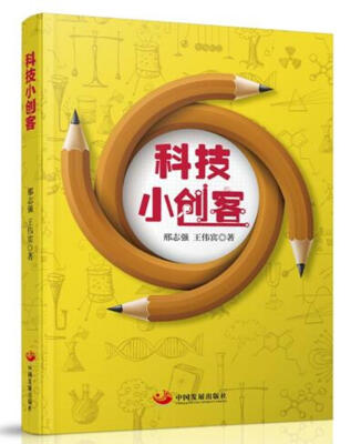 

科技小创客