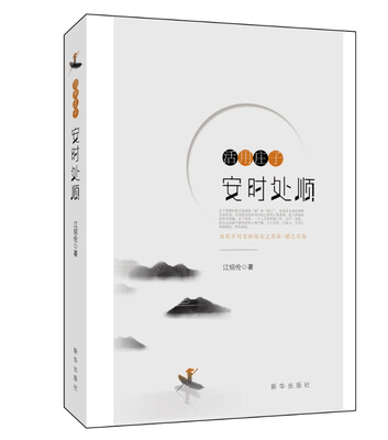 

活用庄子安时处顺