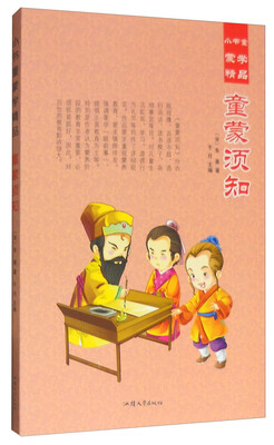 

小书童蒙学精品童蒙须知