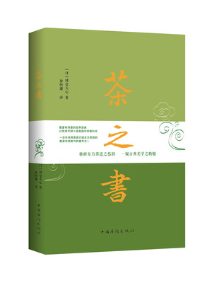 

茶之书