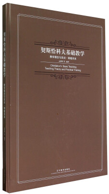 

契斯恰科夫基础教学教学理念与实训·明暗关系