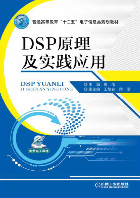 

DSP原理及实践应用