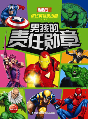 

你比英雄更出色男孩的责任勋章