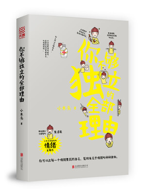 

你不够独立的全部理由