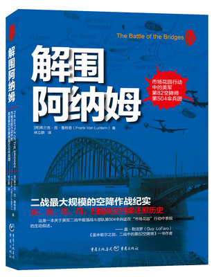 

解围阿纳姆