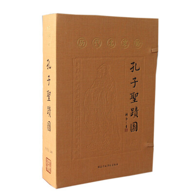 

历代名家绘 孔子圣迹图