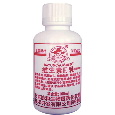 

Beijing Association of eight rhyme vitamins vitamin 100 milk 100ml * 3 bottles of screw cover body milky skin care products