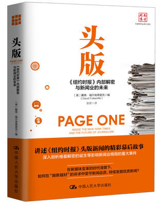 

头版纽约时报 内部解密与新闻业的未来