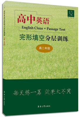 

高中英语完形填空分层训练高二年级