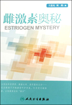 

雌激素奥秘