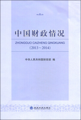 

中国财政情况20132014