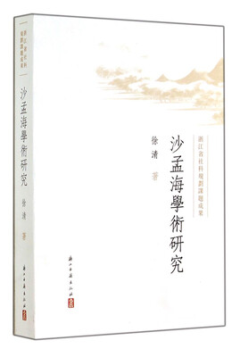 

沙孟海学术研究