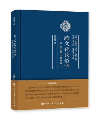 

跨文化民俗学钟敬文留日个案研究之一