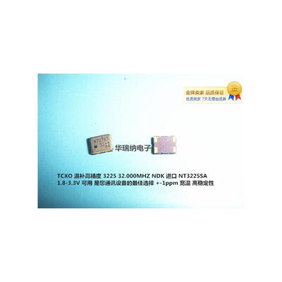 

NDK NT3225SA 32M 32MHZ 32.000MHZ 3225 TCXO