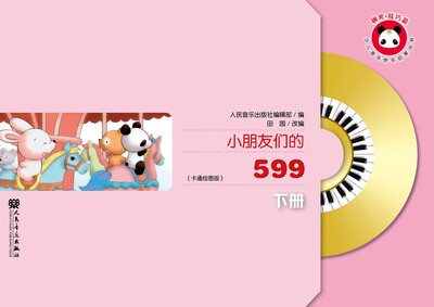 

小朋友们的599（下）