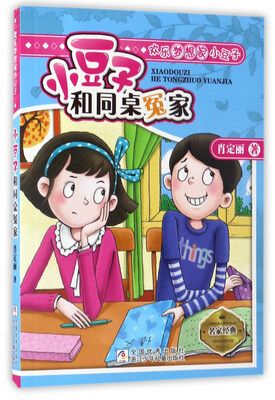 

小豆子和同桌冤家/欢乐梦想家小豆子