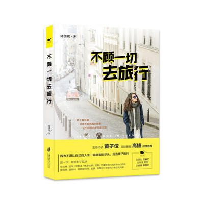 

不顾一切去旅行