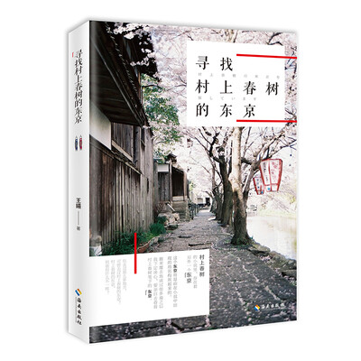 

寻找村上春树的东京
