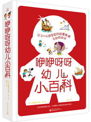 

咿咿呀呀幼儿小百科精装版全彩