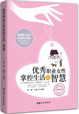 

优秀职业女性掌控生活的智慧