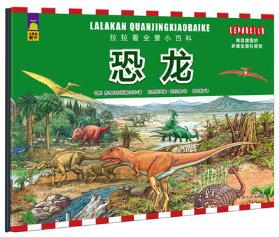 

拉拉看全景小百科恐龙